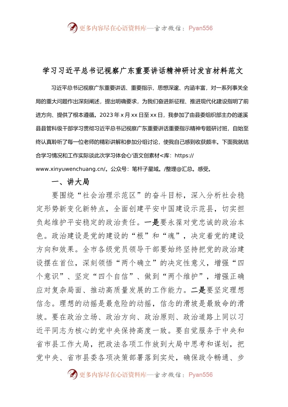 学习习近平总书记视察广东重要讲话精神研讨发言材料考察心得体会.docx_第1页