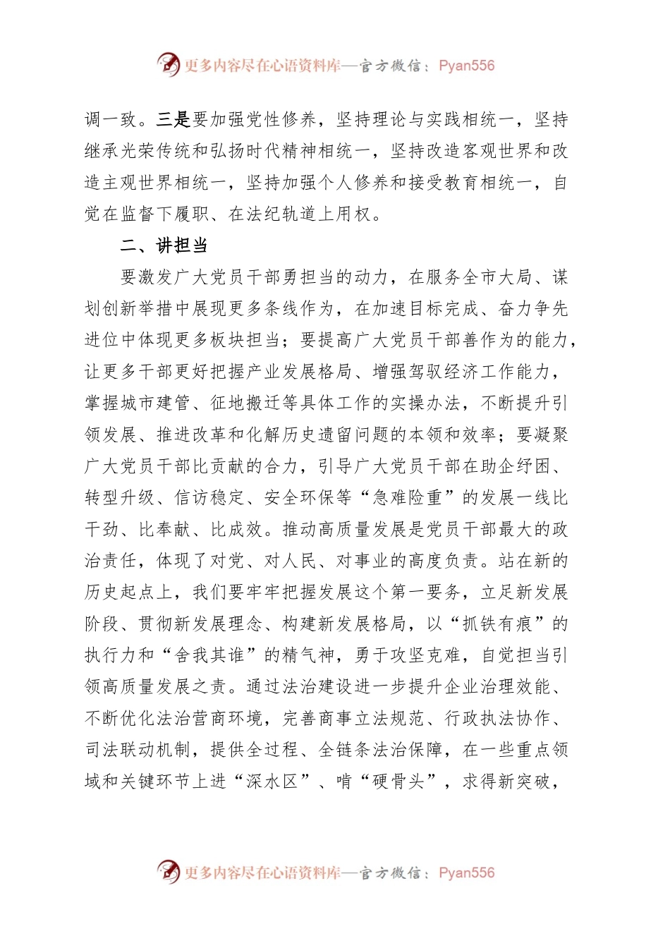 学习习近平总书记视察广东重要讲话精神研讨发言材料考察心得体会.docx_第2页