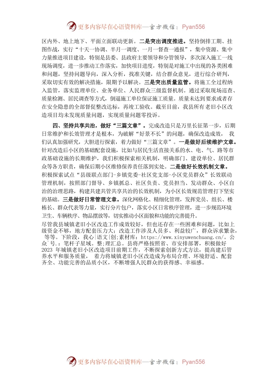 城镇老旧小区改造经验交流.docx_第2页