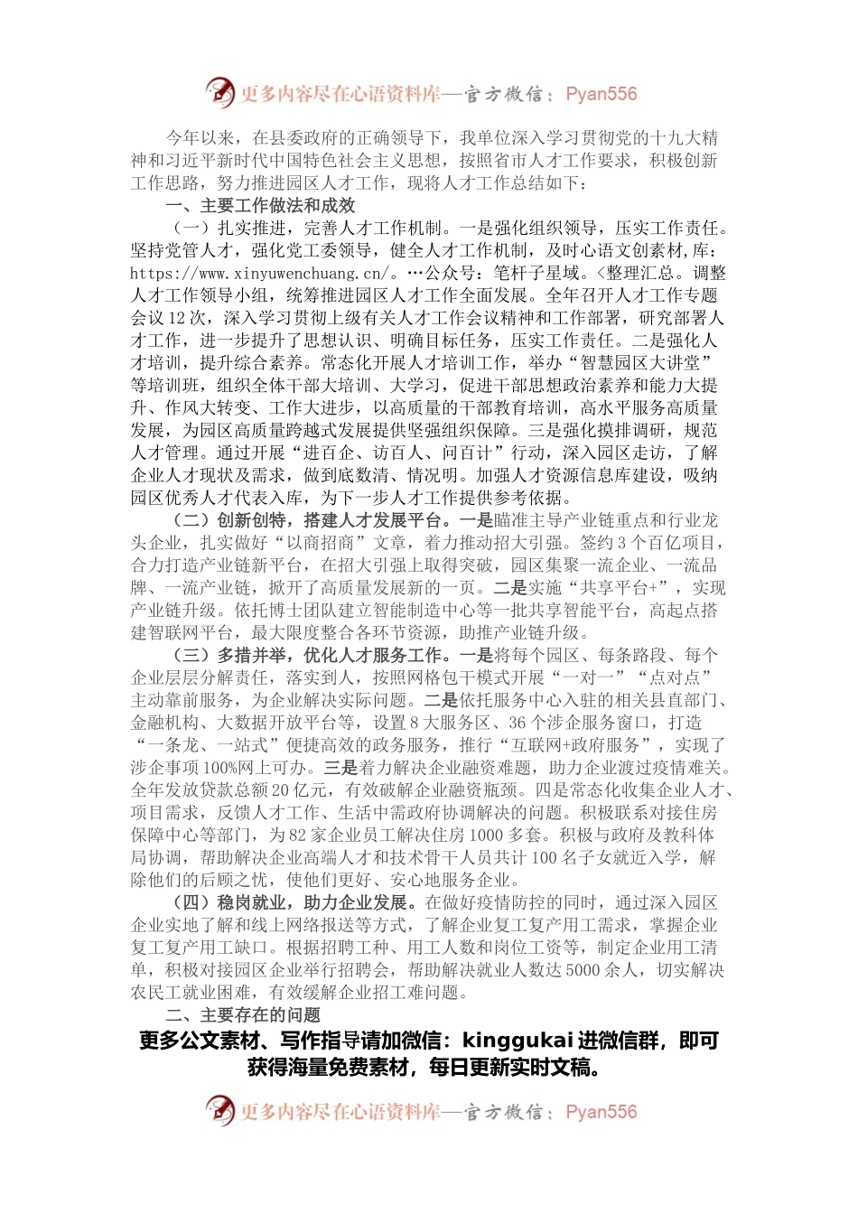 工业园区人才工作总结.docx_第1页