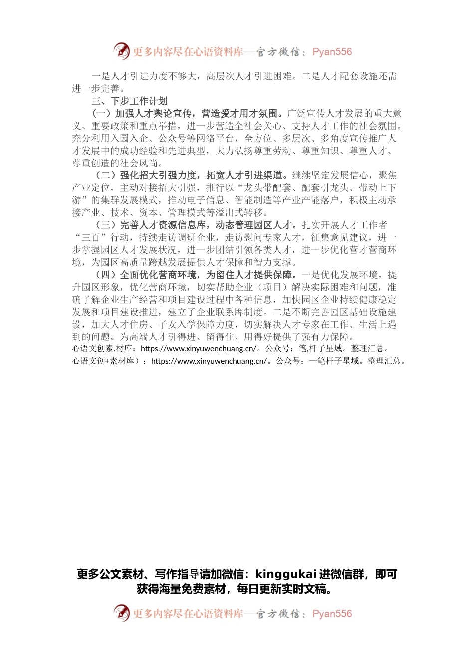 工业园区人才工作总结.docx_第2页