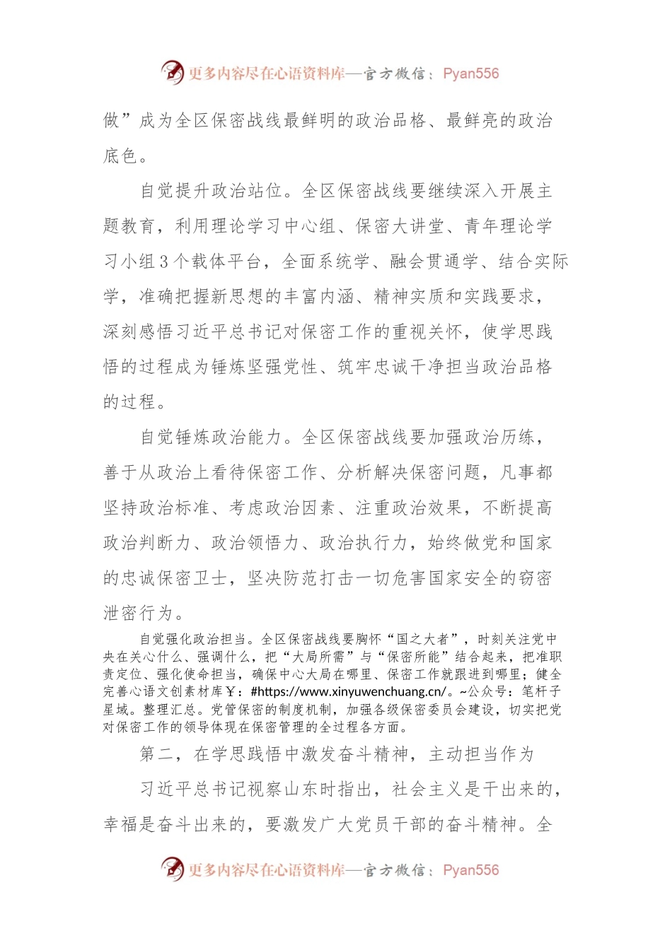 在调研督导保密工作座谈会上的讲话.docx_第2页
