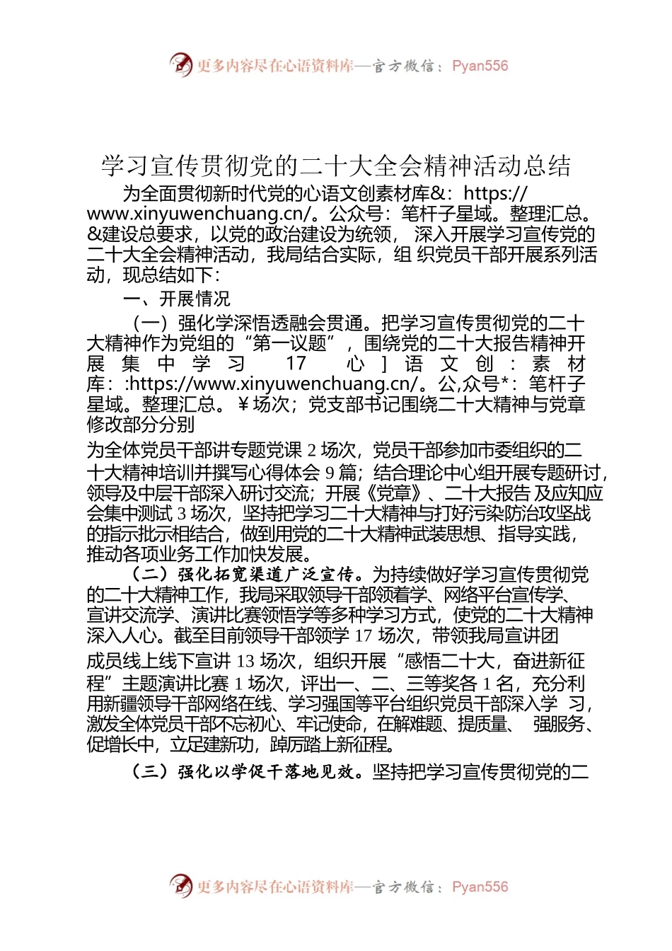 学习宣传贯彻党的二十大全会精神活动总结.docx_第1页