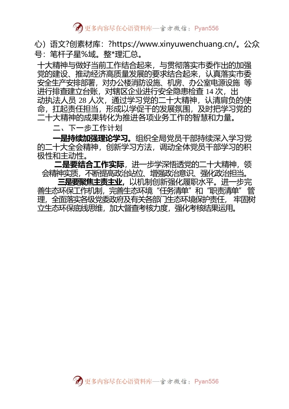 学习宣传贯彻党的二十大全会精神活动总结.docx_第2页