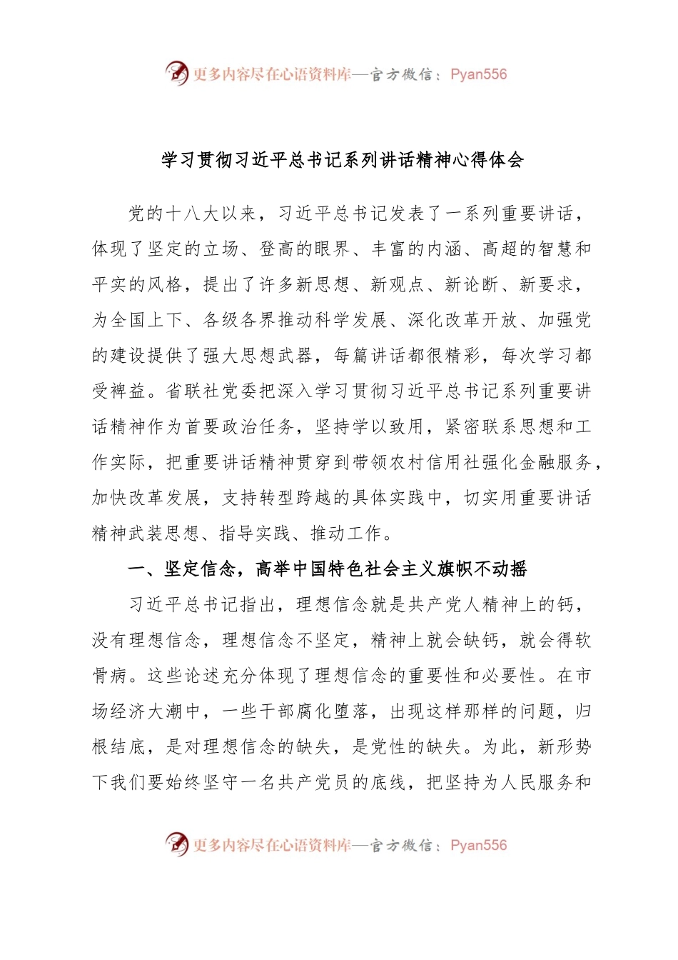 学习贯彻习近平总书记系列讲话精神心得体会.docx_第1页