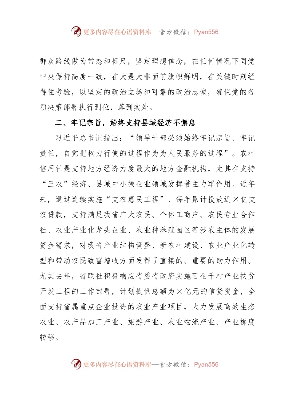 学习贯彻习近平总书记系列讲话精神心得体会.docx_第2页