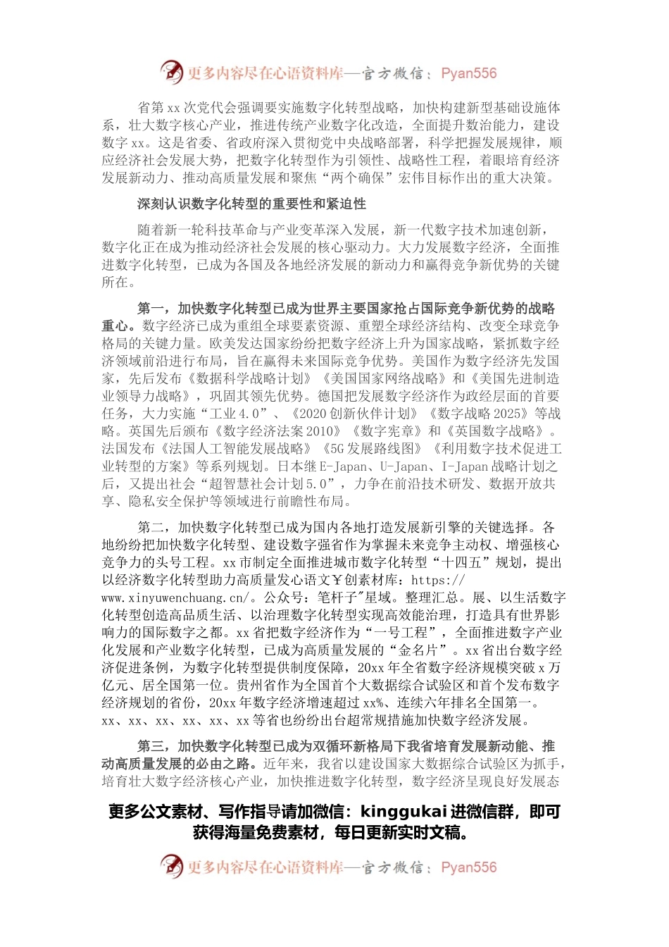 宏观经济分析报告：全方位建设数字X.docx_第1页