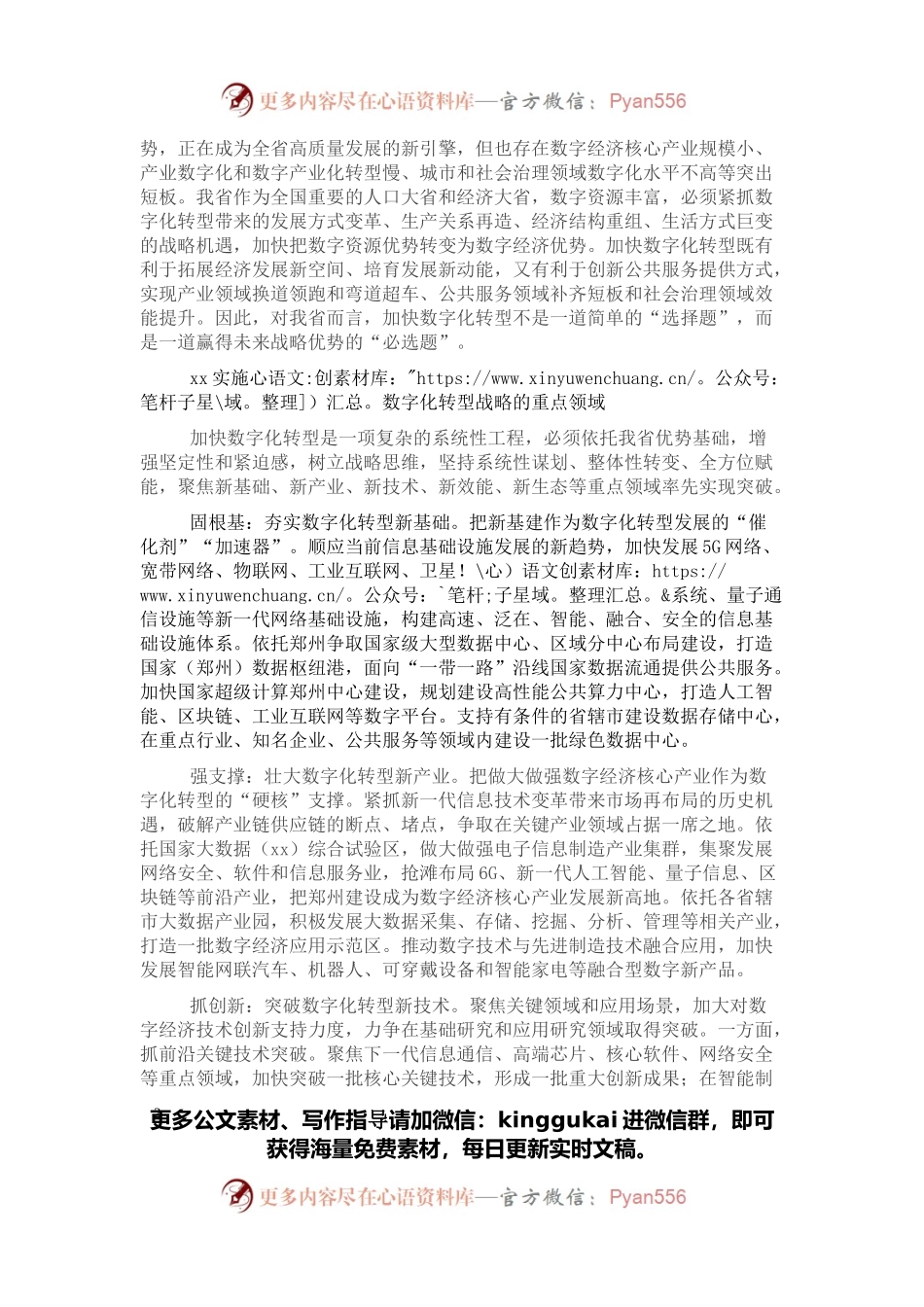 宏观经济分析报告：全方位建设数字X.docx_第2页