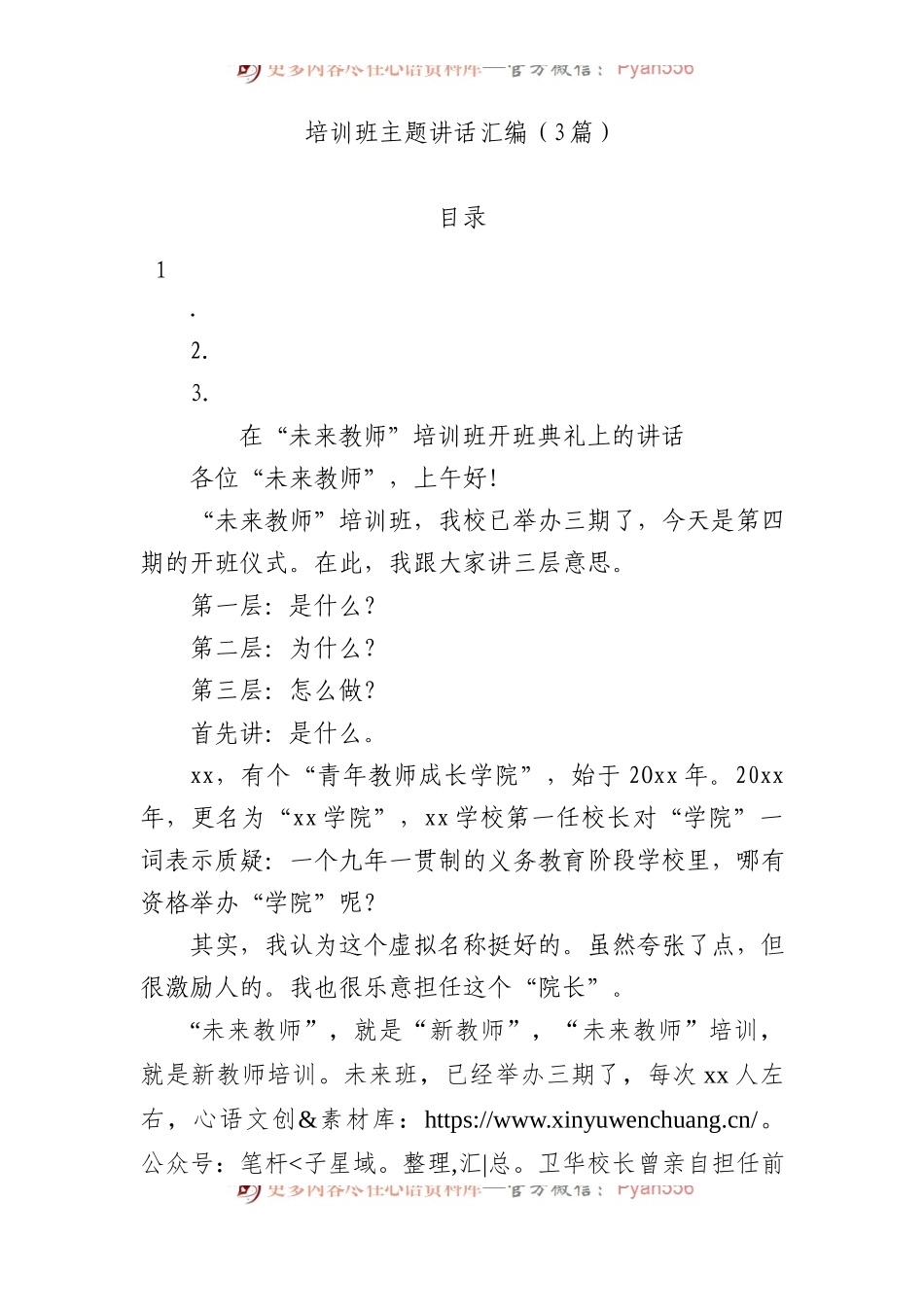 培训班主题讲话汇编.docx_第1页
