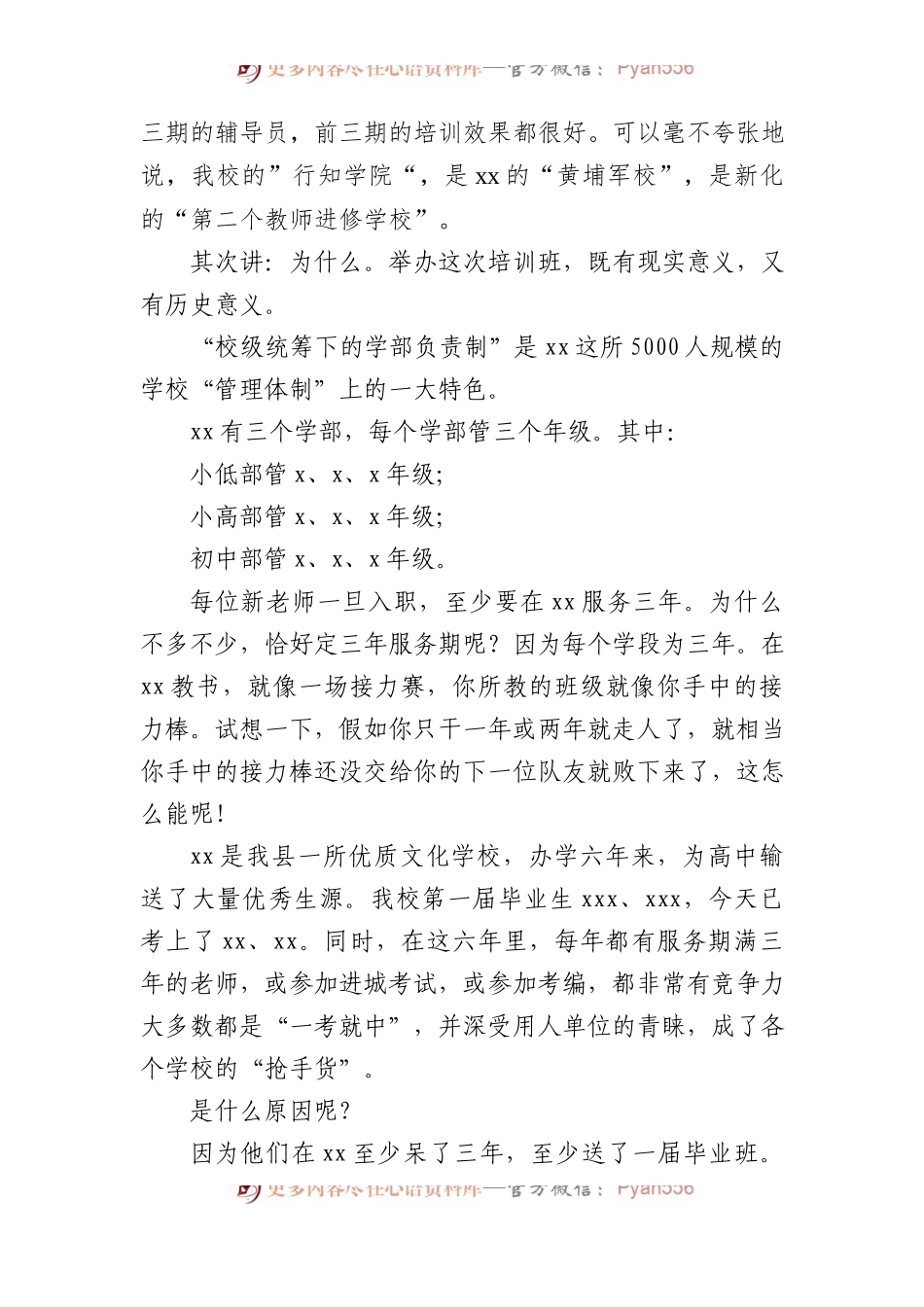 培训班主题讲话汇编.docx_第2页