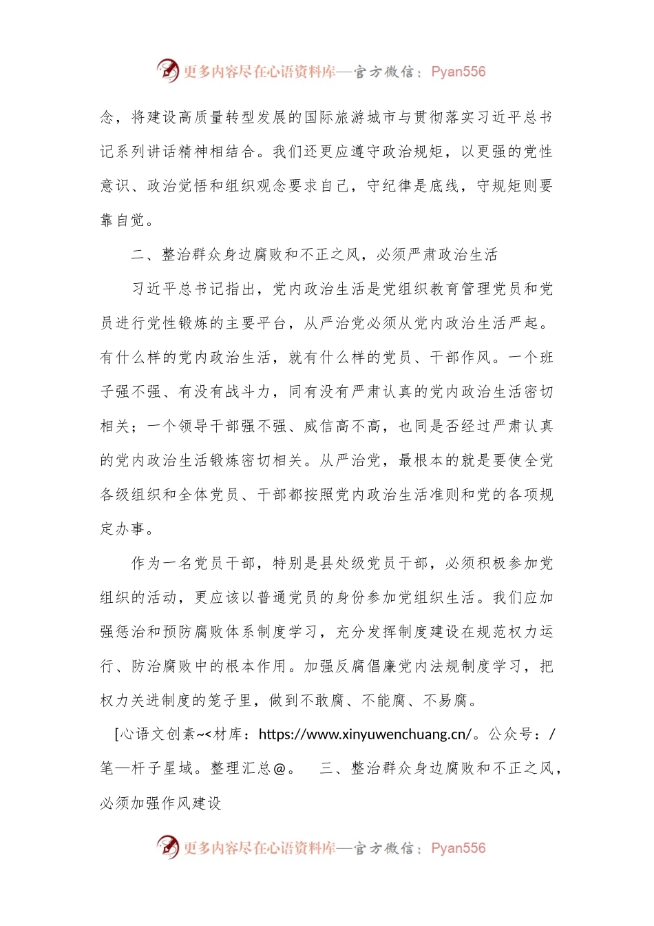 基层党员干部关于整治群众身边腐败和不正之风专题研讨发言.docx_第2页