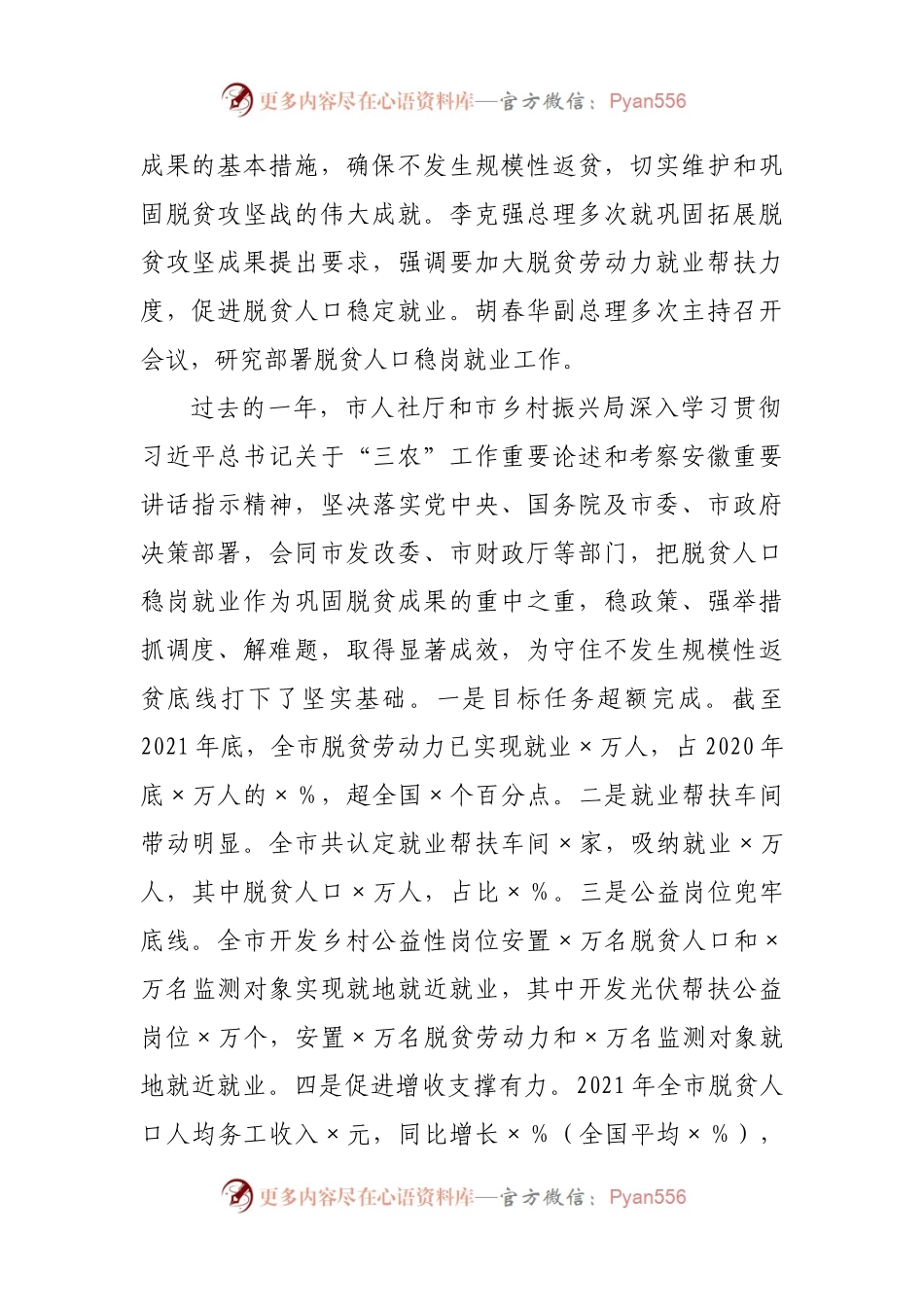 在脱贫人口稳岗就业工作视频会议上的讲话.docx_第2页