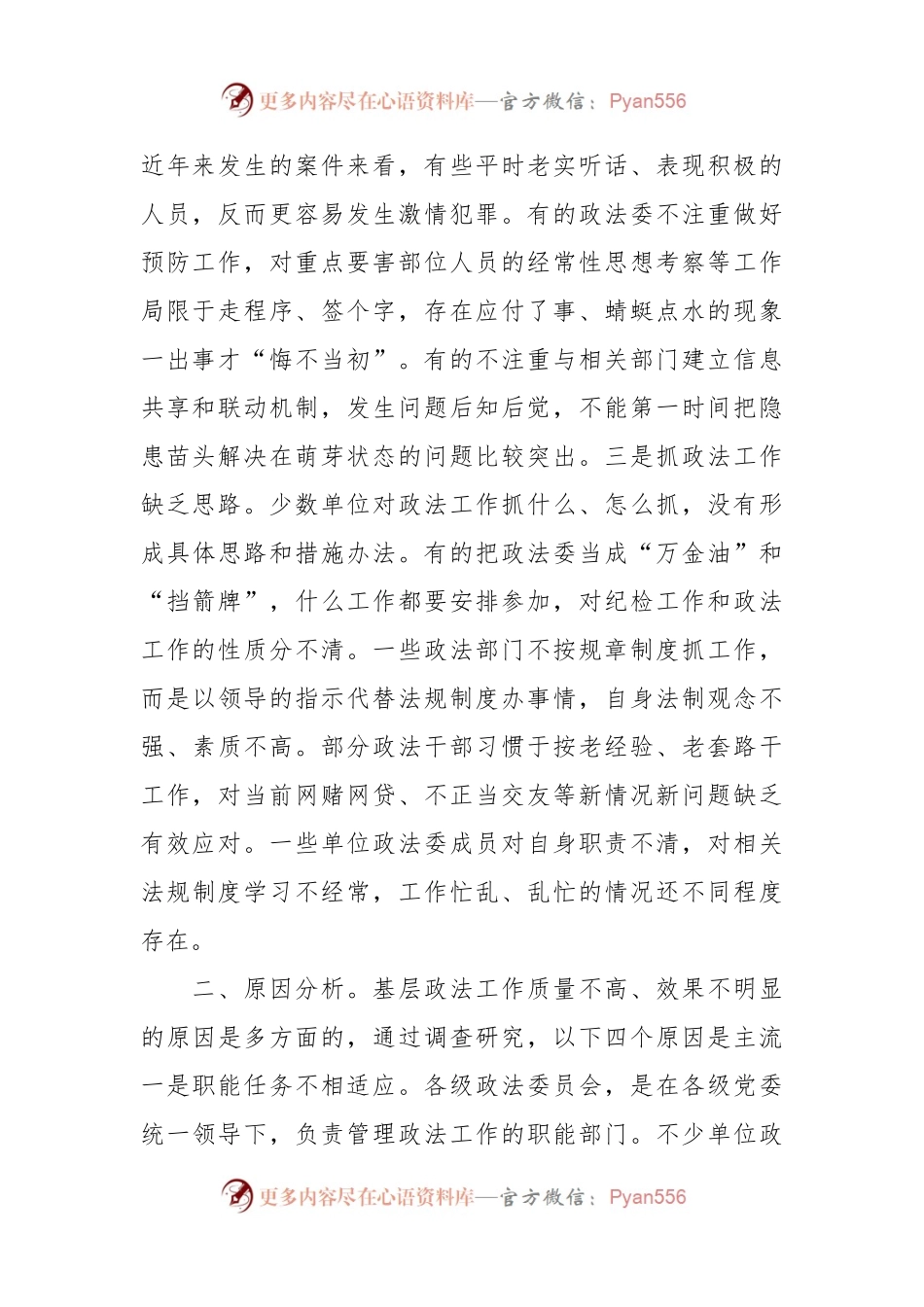 对当前基层政法工作开展现状的几点思考.docx_第2页