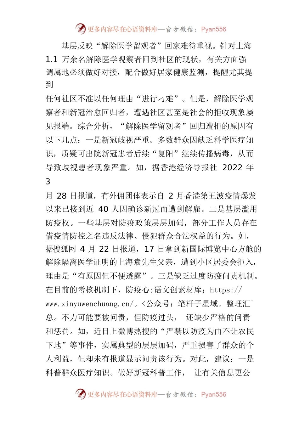 基层反映“解除医学留观者”回家难待重视.docx_第1页