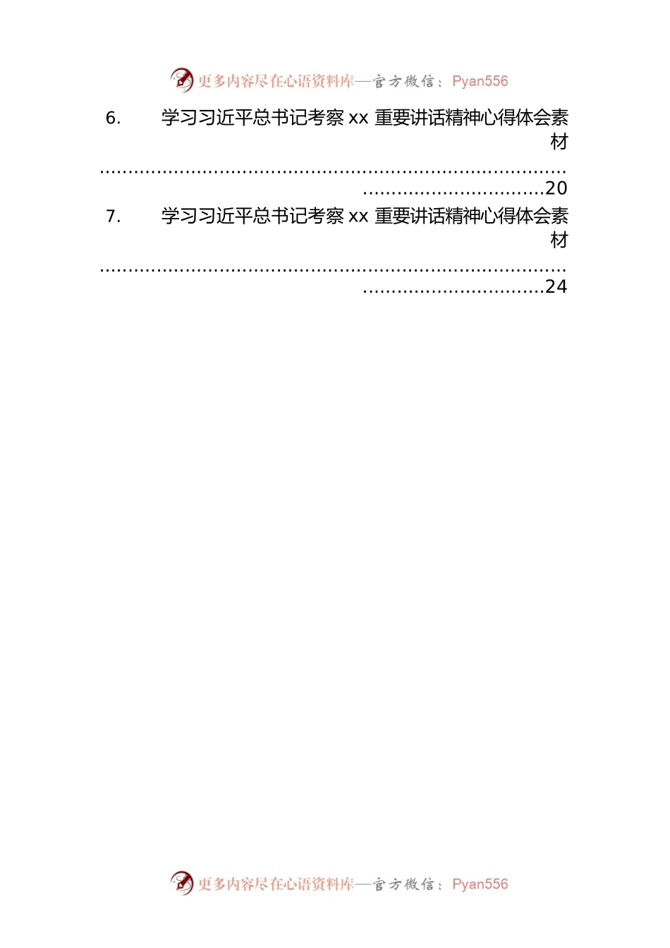 学习习近平总书记考察xx重要讲话精神心得体会素材汇编（7篇）.docx_第2页