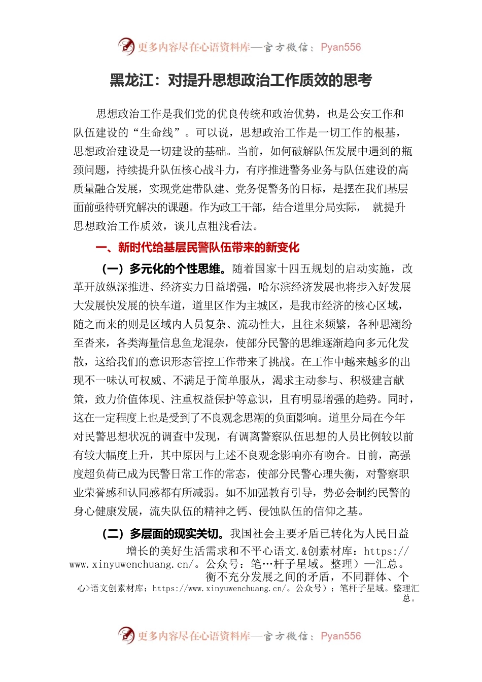 对提升思想政治工作质效的思考.docx_第1页