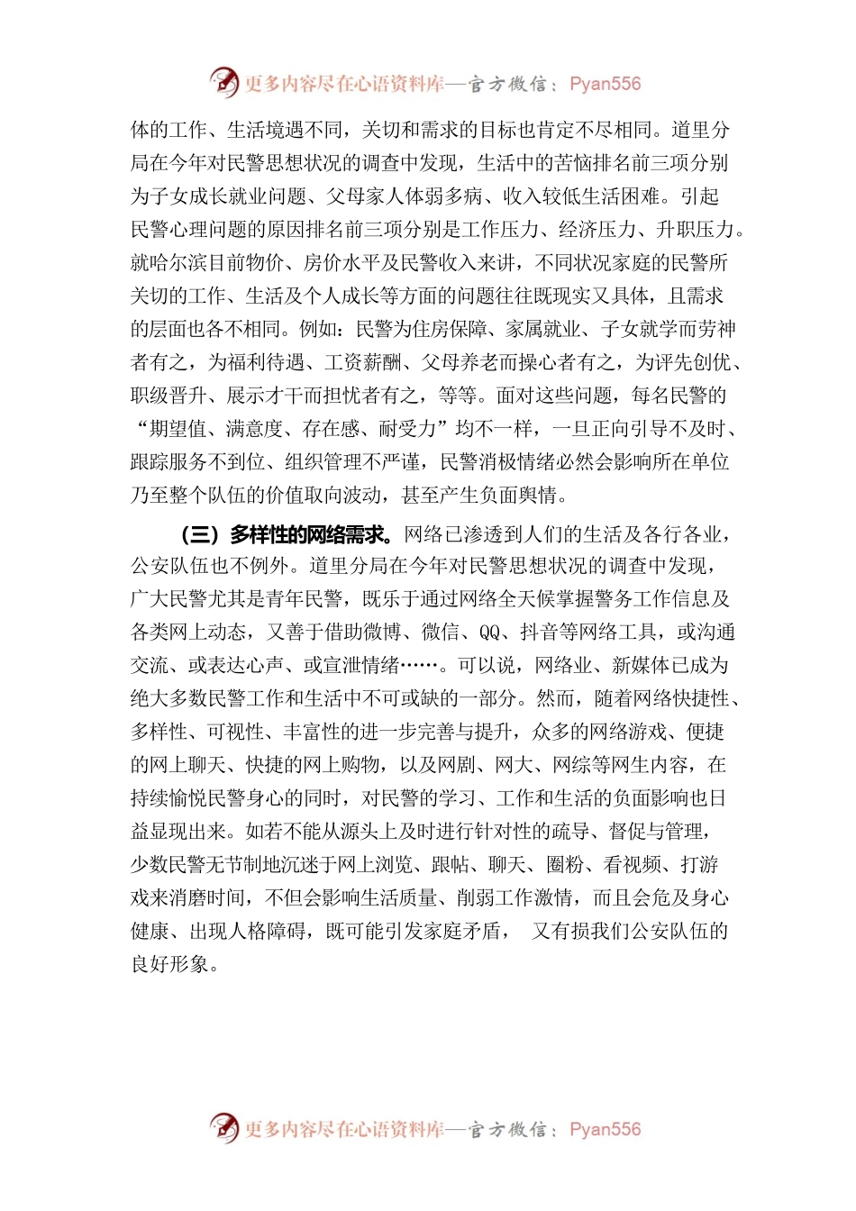 对提升思想政治工作质效的思考.docx_第2页