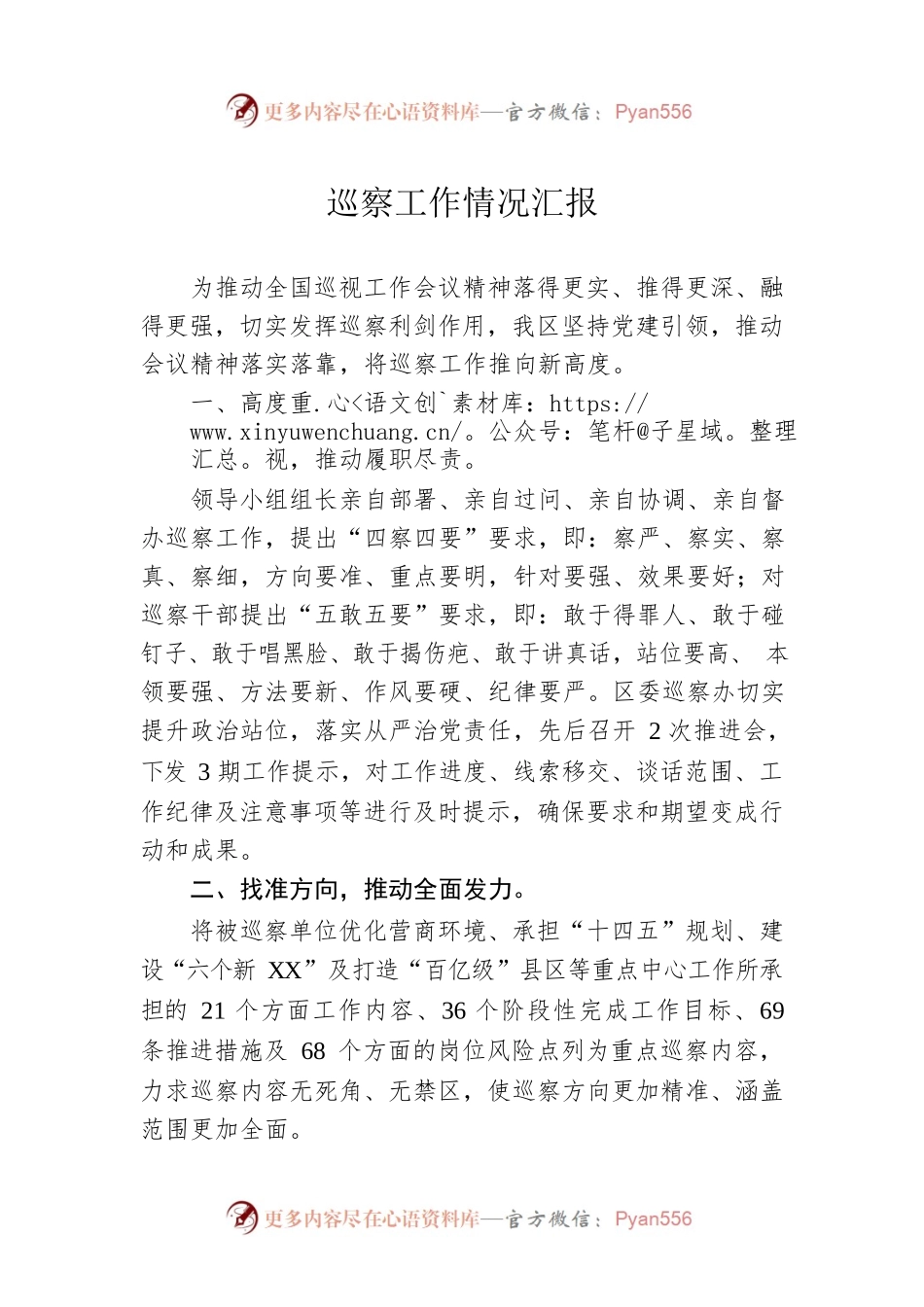 巡察工作情况汇报.docx_第1页
