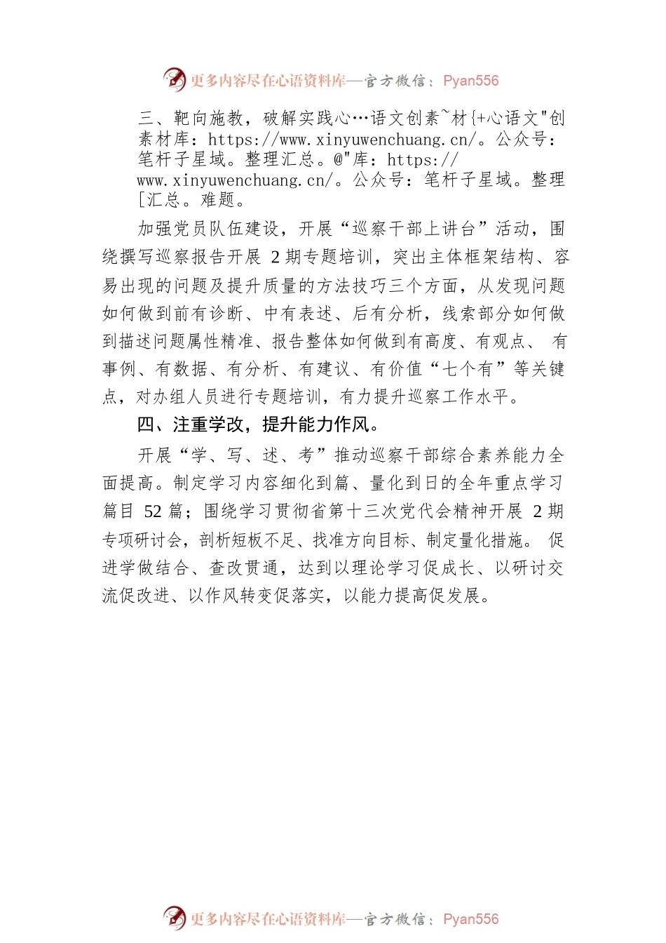巡察工作情况汇报.docx_第2页