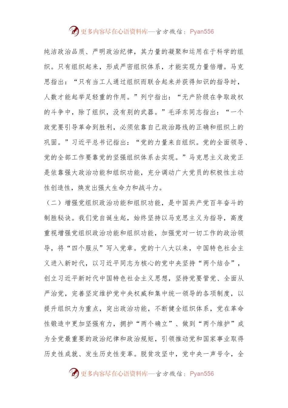 增强党组织政治功能和组织功能（认真学习宣传贯彻党的X十大精神）.docx_第2页