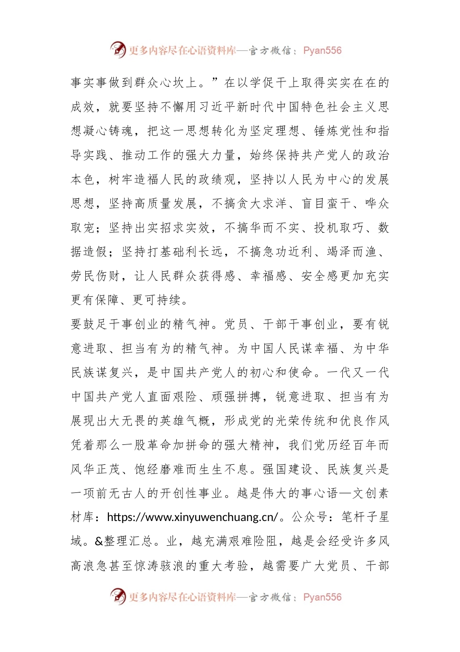 学习总书记江苏考察重要讲话心得体会：在以学促干上取得实实在在的成效.docx_第2页