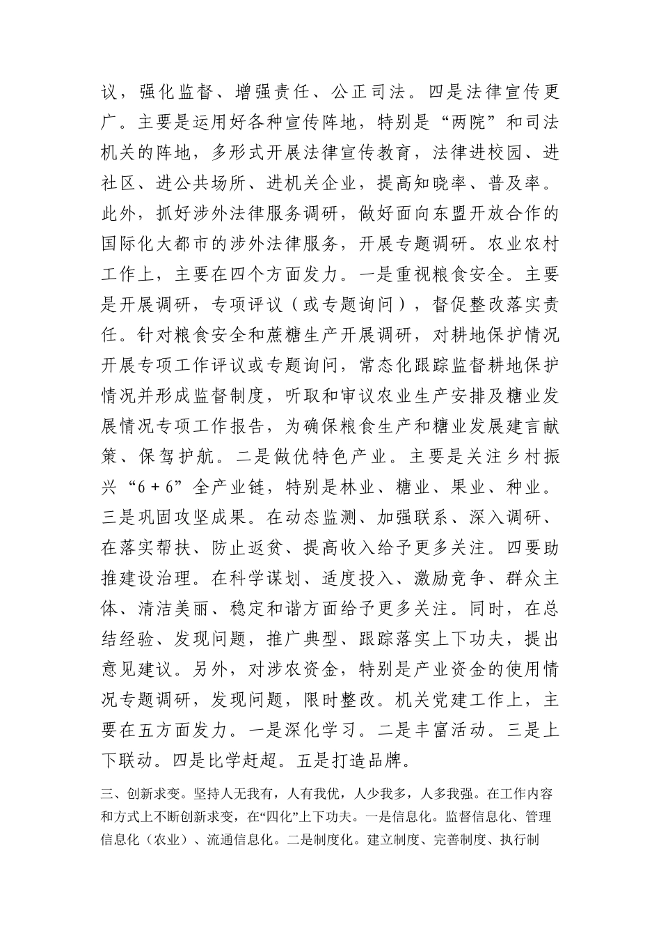 市人大领导在2024年工作务虚会上的发言.docx_第2页