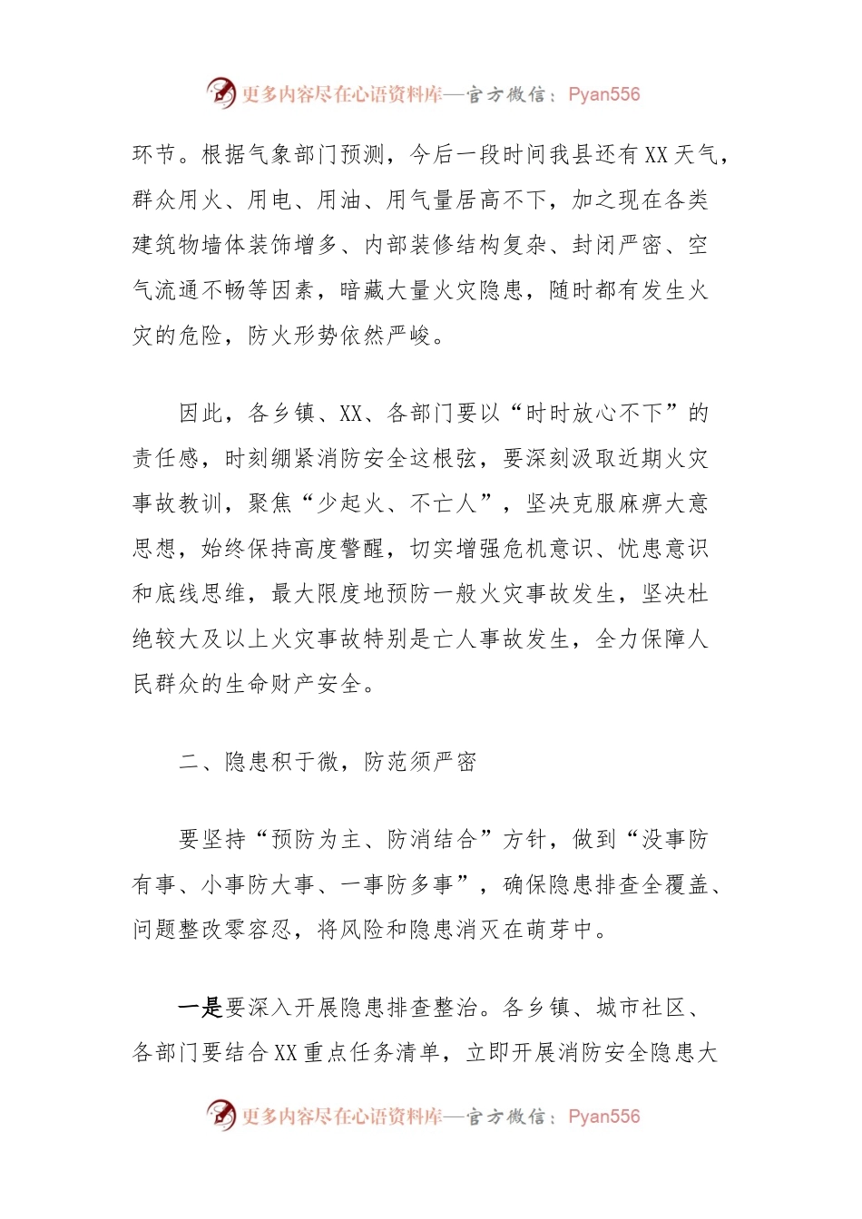 在消防安全委员会全体会议上的讲话稿.docx_第2页