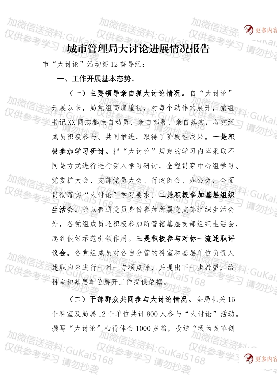 城市管理局大讨论进展情况报告%28上传稿%29.docx_第1页
