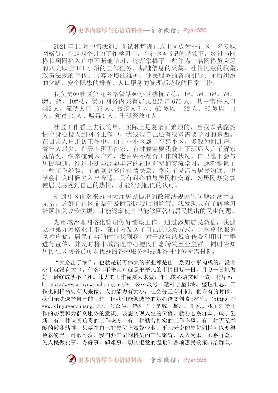 基层网格员工作心得体会.docx_第1页