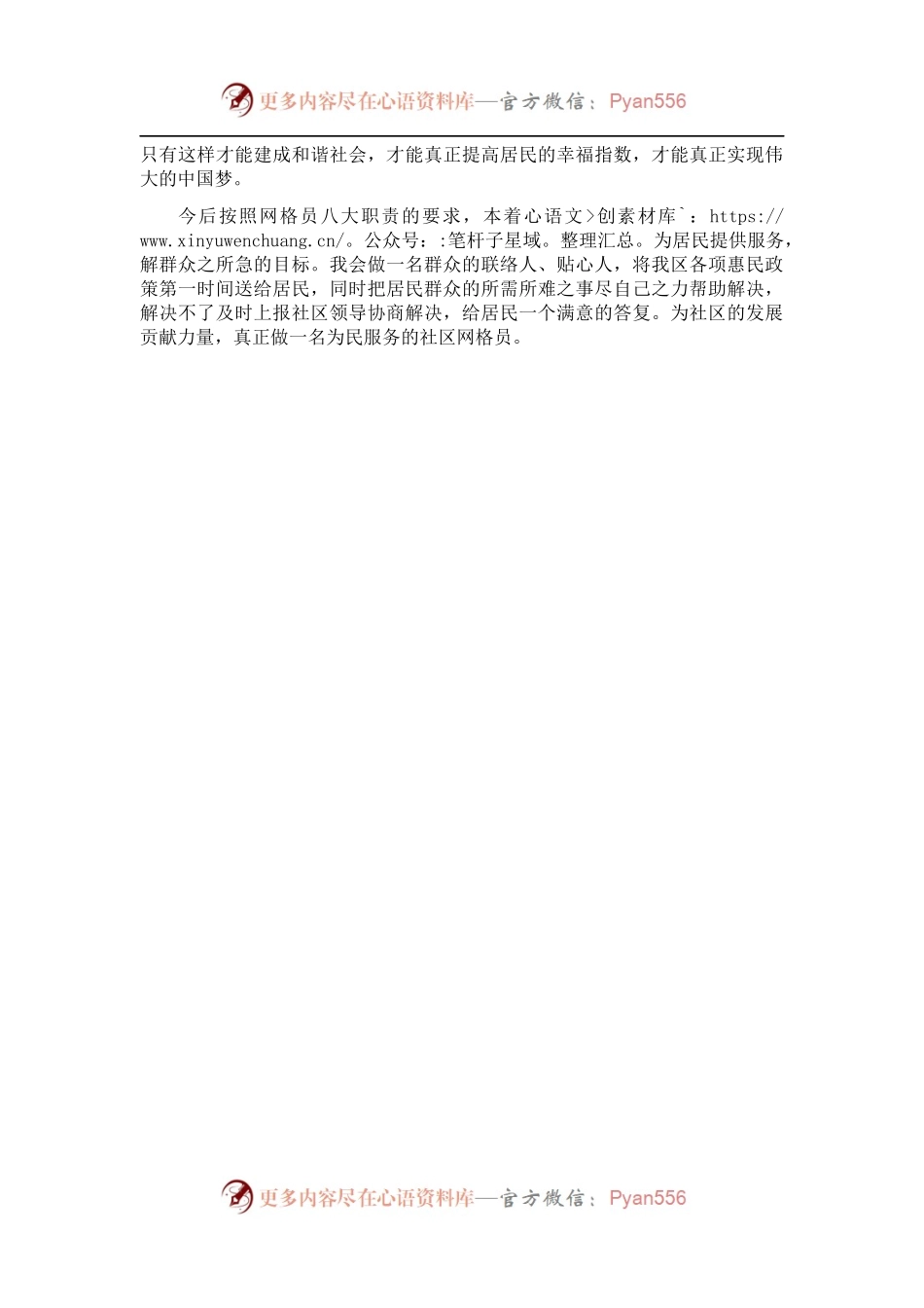 基层网格员工作心得体会.docx_第2页