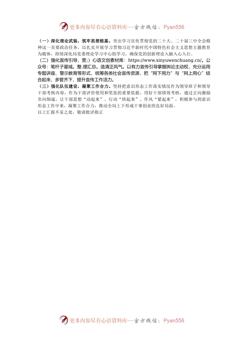 局党委书记履行意识形态工作责任述职报告.docx_第2页