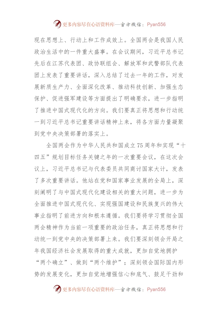 在领导干部会议传达学习全国两会精神上的讲话.docx_第2页