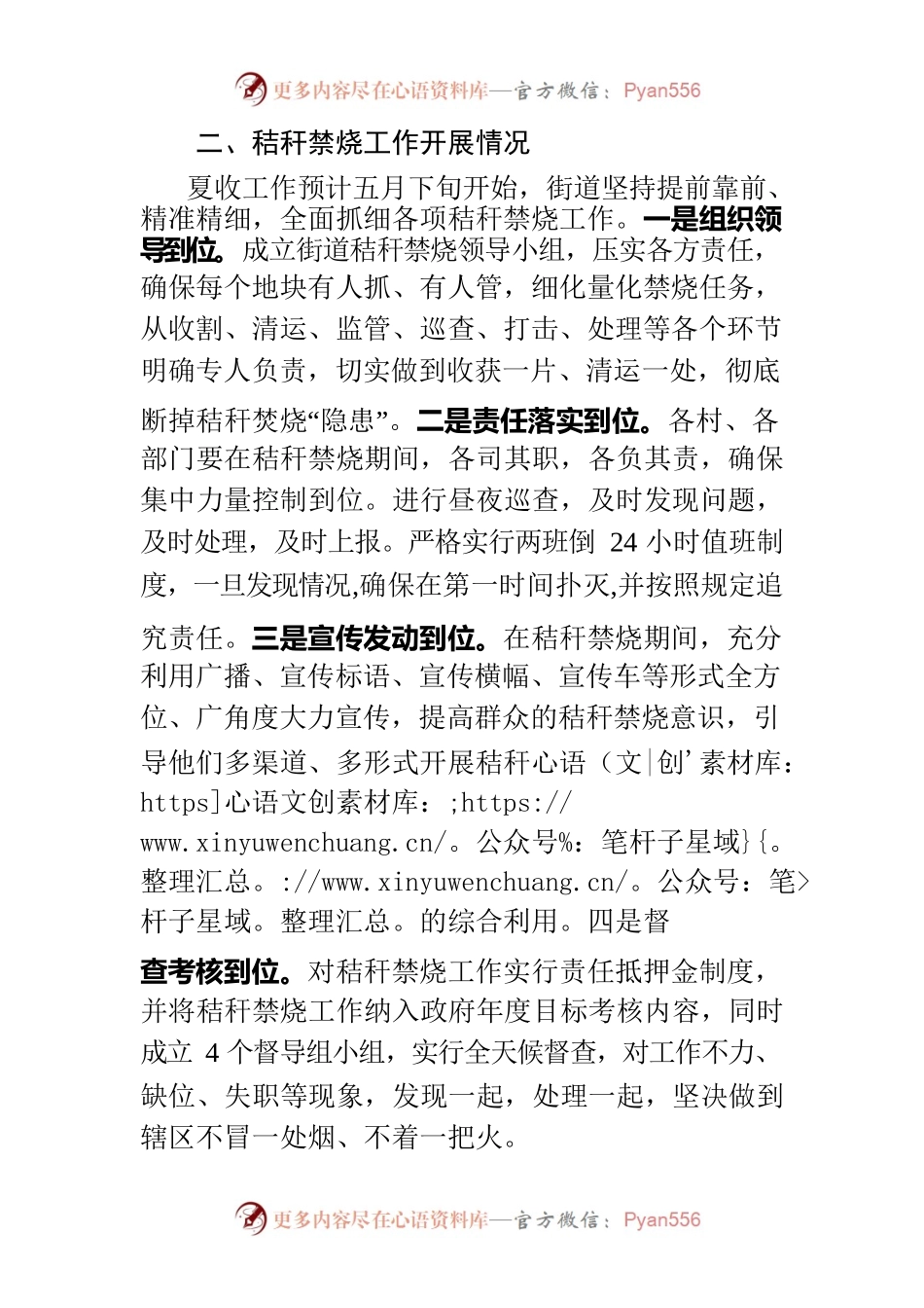 夏季农业生产工作汇报（20220523）.docx_第2页