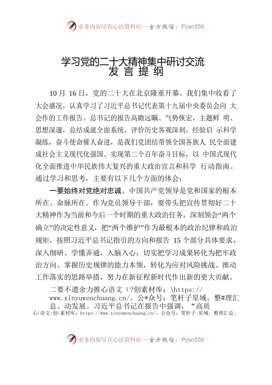 学习二十大精神研讨交流材料.docx_第1页