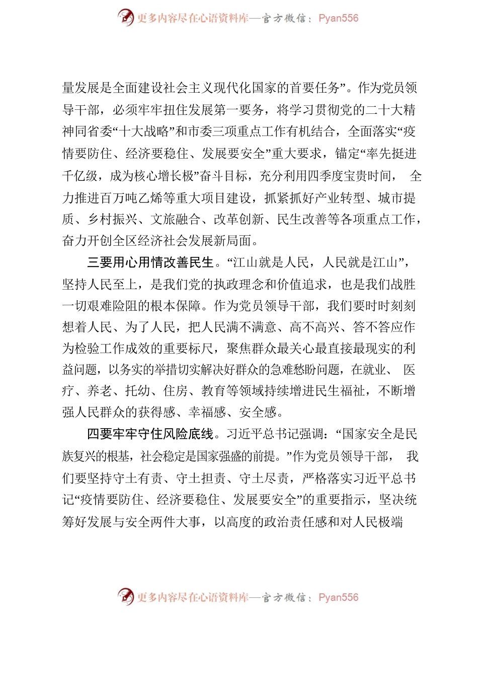 学习二十大精神研讨交流材料.docx_第2页