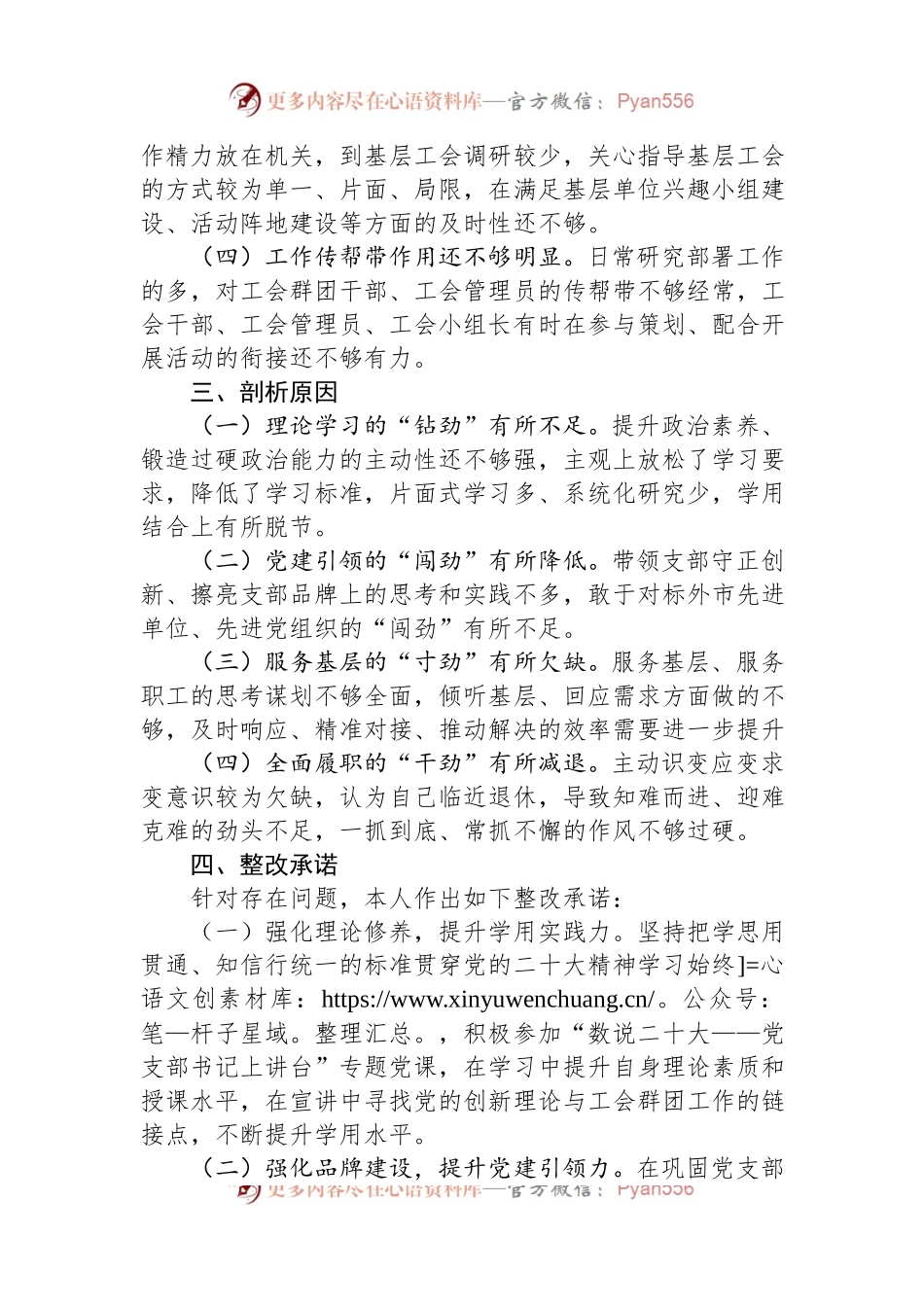 工会系统主题教育专题组织生活会党员干部对照检查.docx_第2页