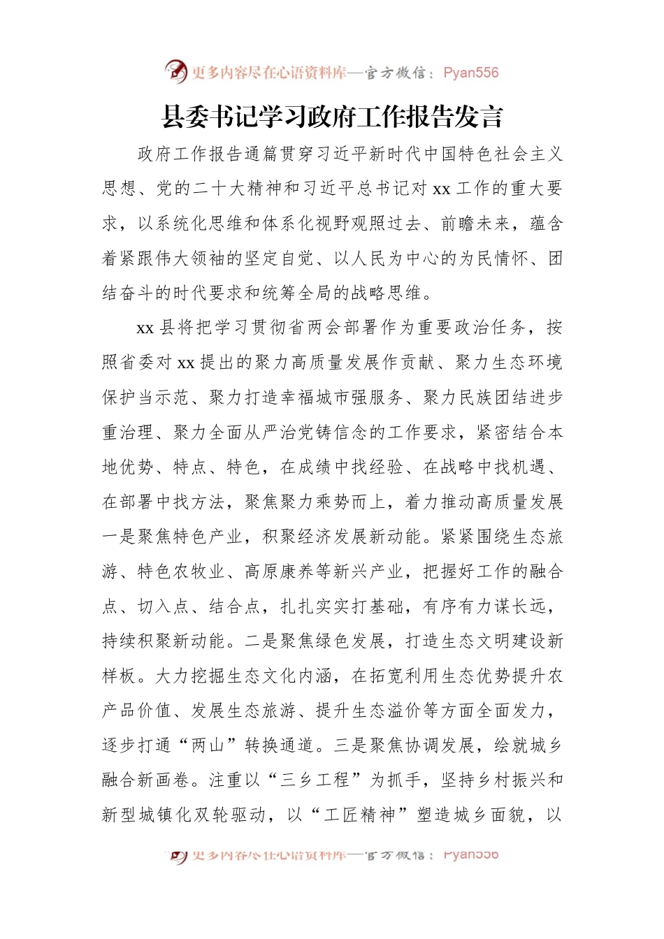 学习政府工作报告发言材料汇编（7篇）.docx_第2页