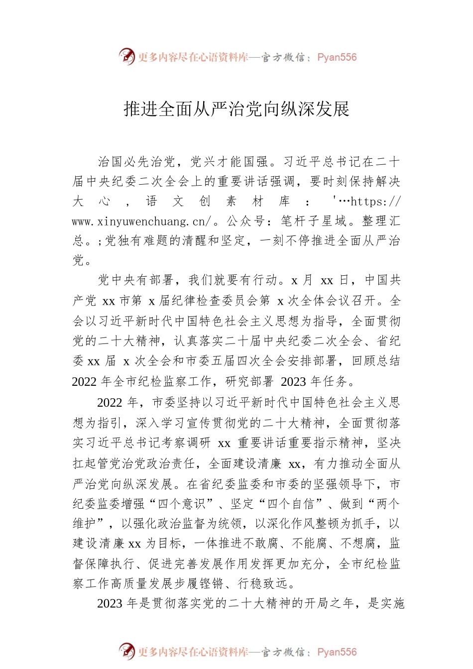 学习纪委全会精神心得体会汇编（6篇）.docx_第2页