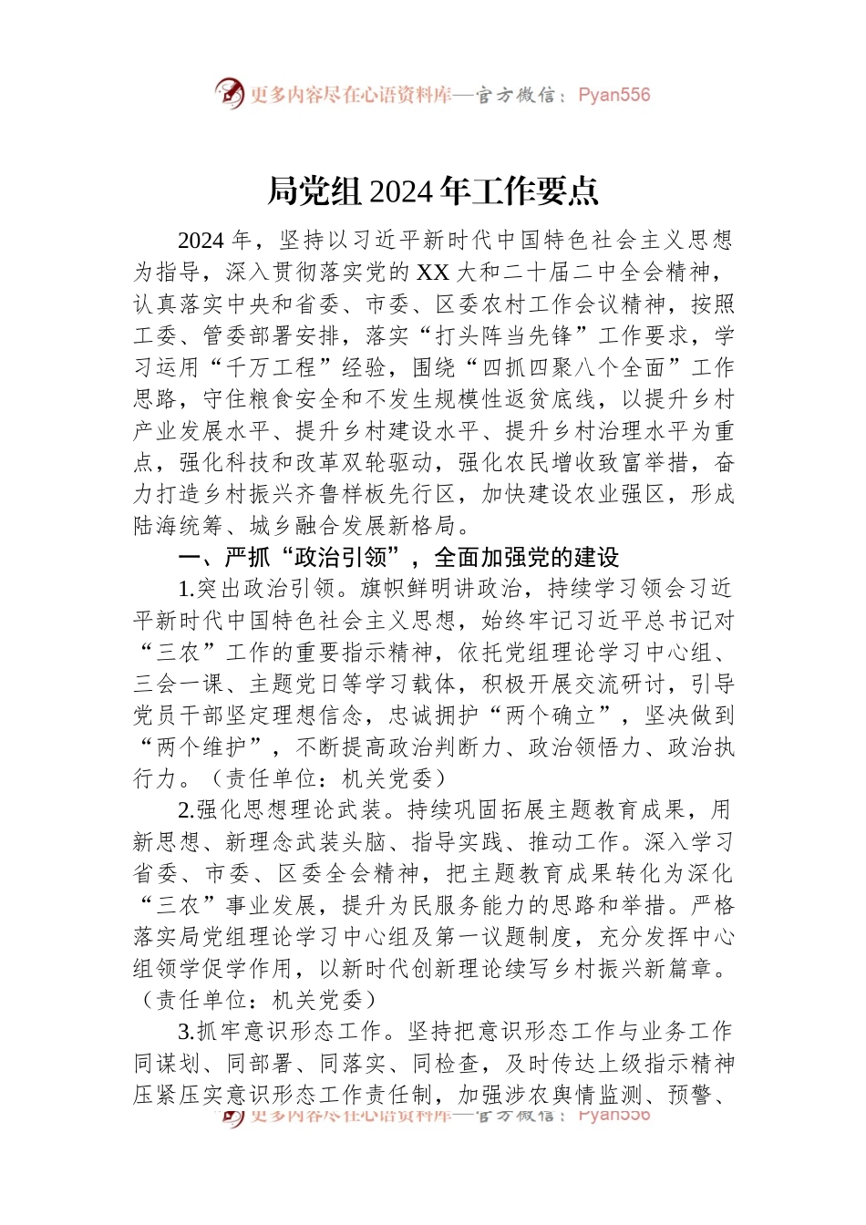 局党组2024年工作要点.docx_第1页
