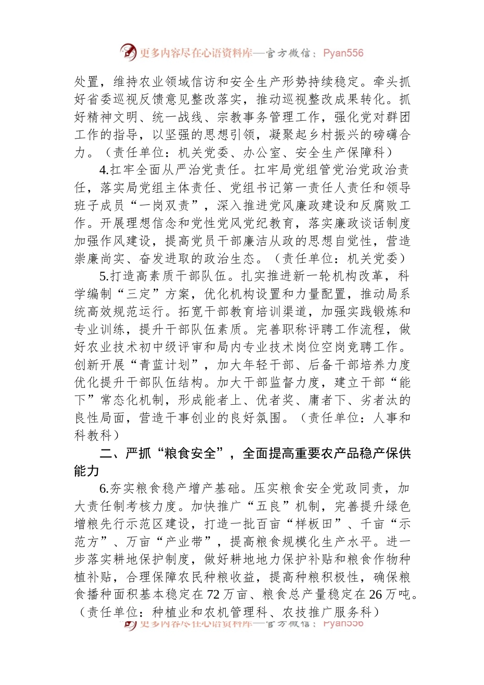 局党组2024年工作要点.docx_第2页