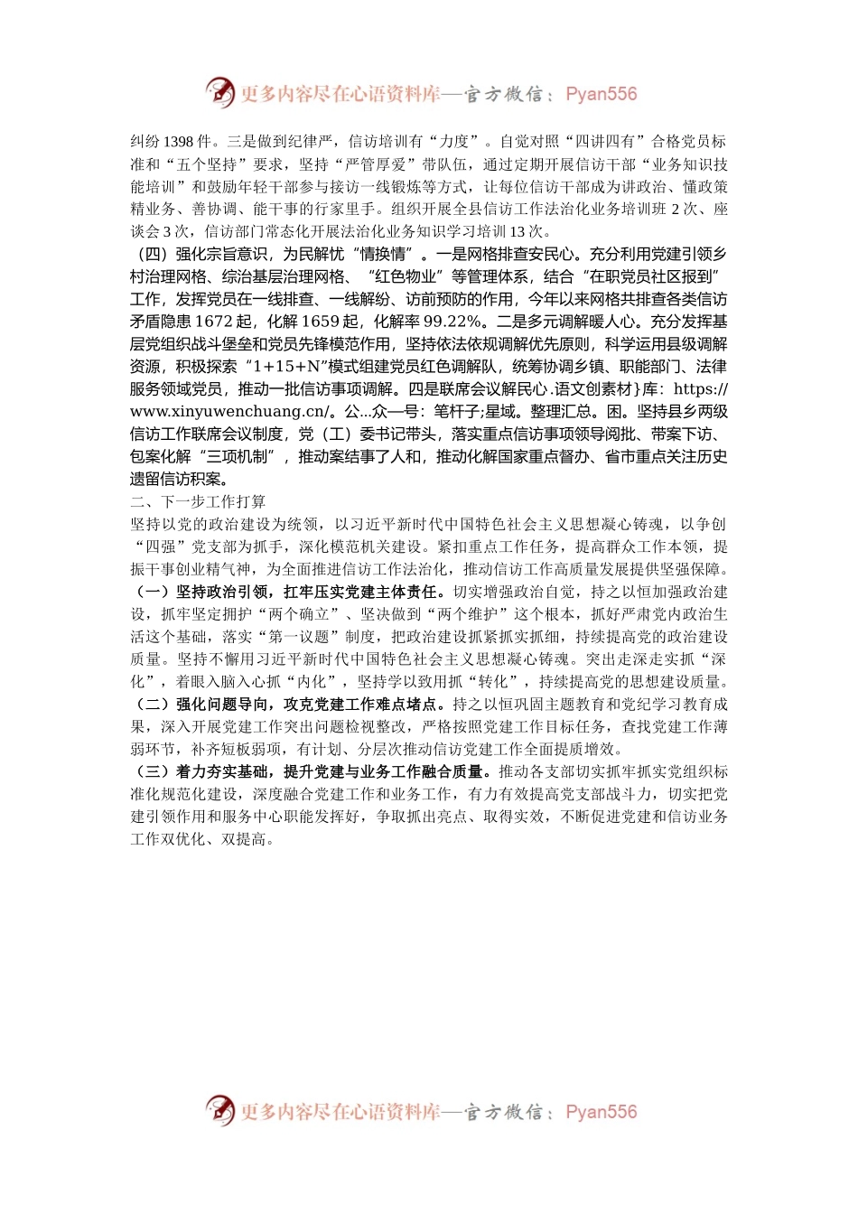市信访局党组书记2024年述职述廉书党建工作报告.docx_第2页