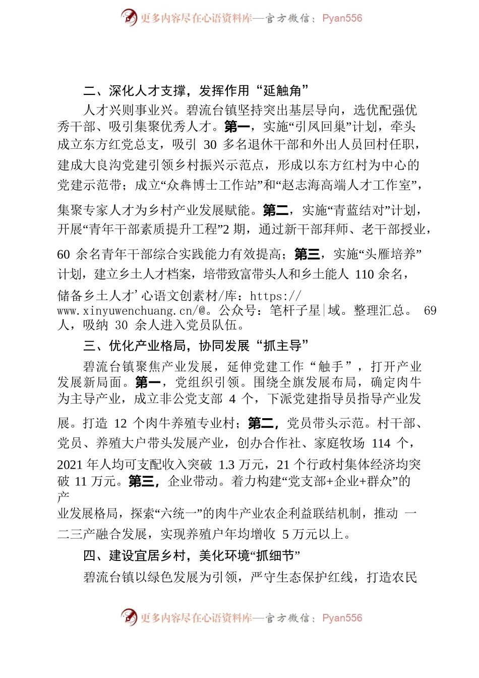 巴林左旗碧流台镇典型材料.docx_第2页