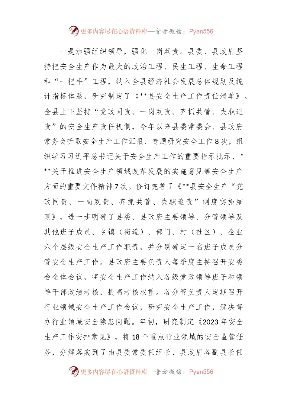 安全生产工作情况报告.docx_第2页