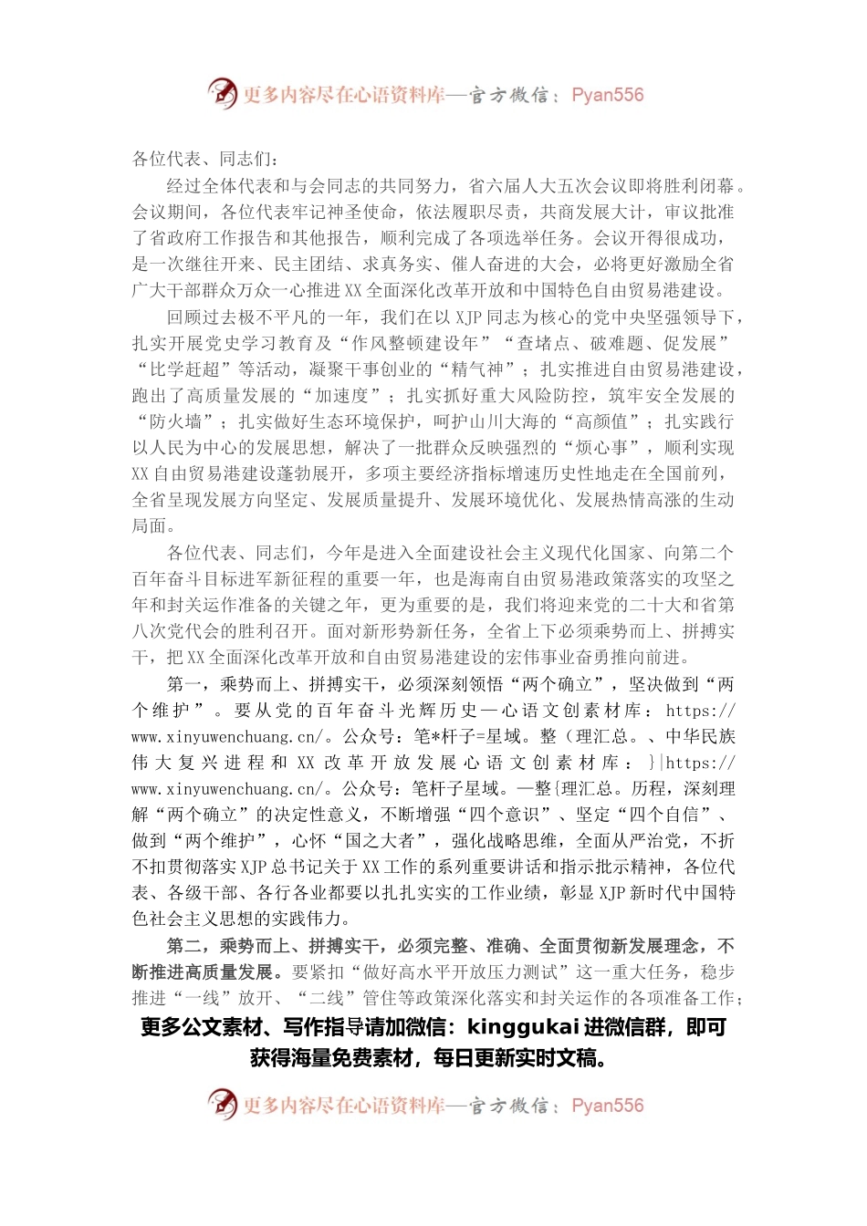 在省六届人大五次会议闭幕会上的讲话.docx_第1页