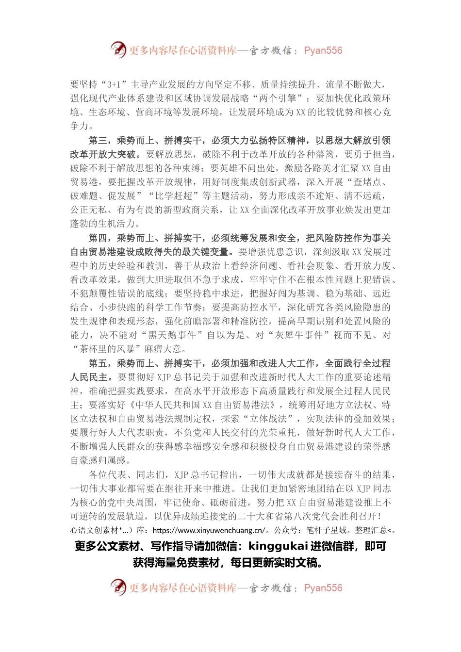 在省六届人大五次会议闭幕会上的讲话.docx_第2页