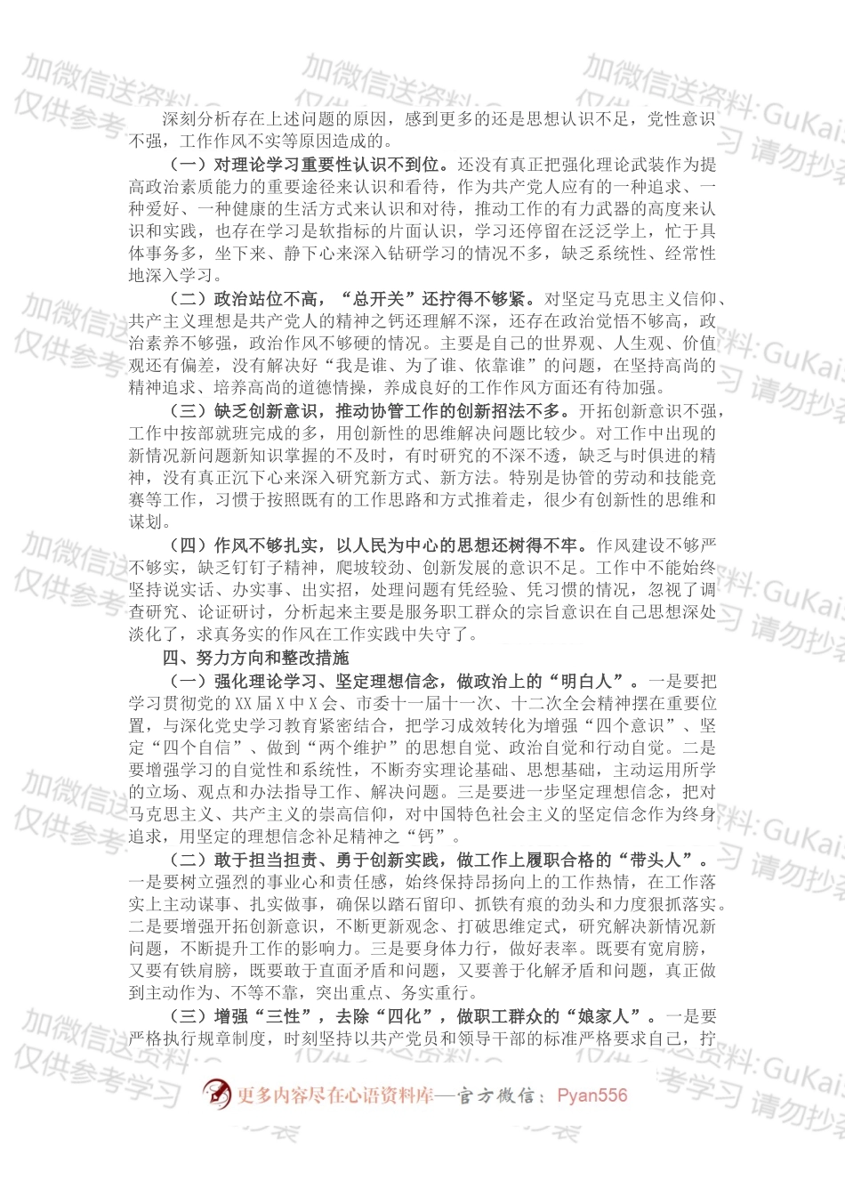 局机关党员干部党史学习教育专题组织生活会个人对照检查材料.docx_第2页
