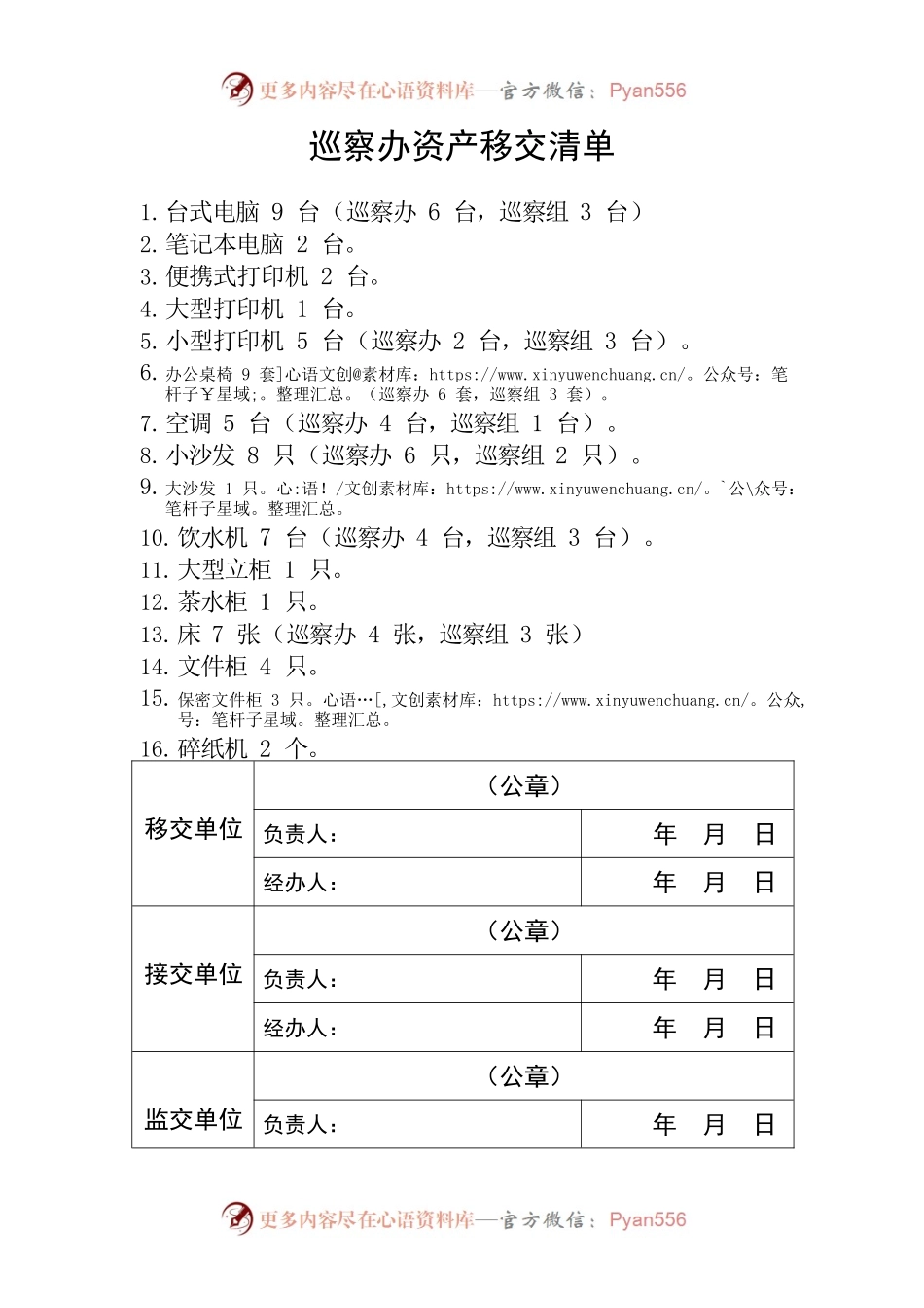 巡察办物资移交清单.docx_第1页