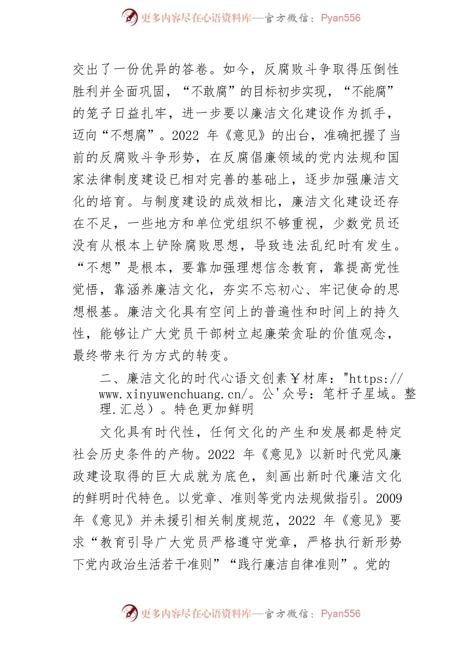 学习《关于加强新时代廉洁文化建设的意见》体会文章－领悟从“廉政文化”到“廉洁文化”的转变.docx_第2页