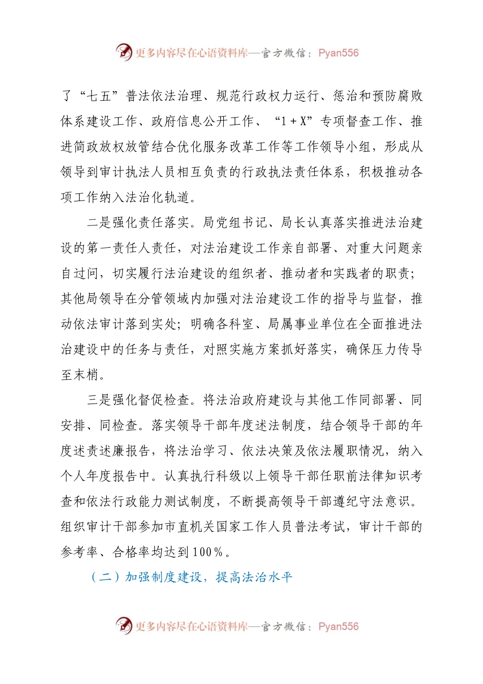 审计局2020年法治政府建设情况报告.docx_第2页