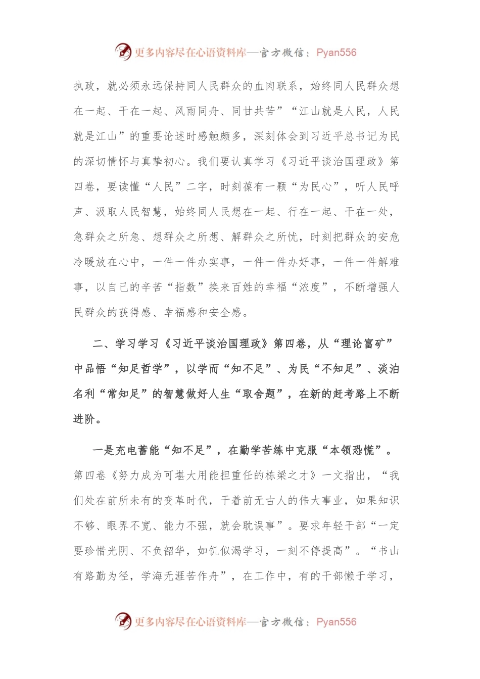 学习发言材料：学习理论富矿，品悟知足哲学.docx_第2页